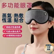 月鳥商社 【蒸汽熱敷眼罩】3D蒸氣眼罩 熱敷眼罩 眼罩 加熱眼罩 眼部熱敷器 眼部熱敷 usb眼罩 睡眠眼罩