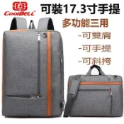 快樂一購 COOLBELL 三用17.3吋筆電包 防震多功能 可單肩手提包 商務背包 電腦包