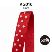 KG010 日本製 6mm 雙面沙丁 點點緞帶 點點織帶 水波緞帶 波點緞帶 印花緞帶 單面印刷 【恭盟】