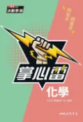 樂天Kobo電子書 化學掌心雷【電子書】
