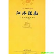 正版 河洛理數