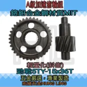 【宏綾五金】A級加速齒輪組 勁戰15x36T 鉻鉬合金鋼材質 MIT #齒輪組 #MIT#鉻鉬合金鋼 #齒輪 #勁戰