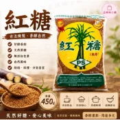 寶山紅糖 黑糖 450g｜傳統風味｜沖泡飲品 烘焙甜點 料理調味＜全館發票，由蝦皮代開發票＞