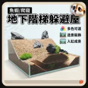 魚缸躲避屋 魚蝦躲避屋 階梯隧道 蝦屋 小魚躲避屋 異形躲避屋 魚缸隧道 觀賞魚活體魚 產卵洞 沉底繁殖 水族箱造景