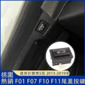 桃園熱銷🔥寶馬BMW 2013-2019年 F01 F07 F10 F11尾門開關 後車箱按鍵 總成 按鈕 電動尾門