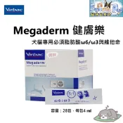 【Ego Pet】維克 Virbac《Megaderm 健膚樂》28入/盒裝 高效能犬貓皮膚被毛營養補給液