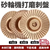 隔日到貨 木工打磨拋光輪 木工打磨片 木頭打磨盤 砂輪機 拋光盤 打磨盤 拋光盤 打磨圓盤 磨塑型 拋光輪 木工磨片