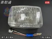 [車殼通]適用:小達可達50,,大燈組(含線組,,不含燈泡)$300.副廠件