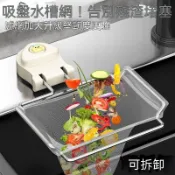 🔥桃園發貨🔥吸盤式吸盤過濾廚房水槽過濾網剩飯剩菜剩菜殘渣一次性瀝水垃圾架