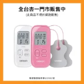 【杏一健康生活館】OMRON 歐姆龍 低週波治療器 HV-F021-W/PK【杏一】