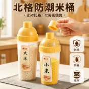 台灣出貨 食品級手持米桶 防蟲防潮密封罐 迷你五谷雜糧儲存罐 黃豆小米收納罐 帶標籤設計