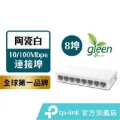 TP-Link 高節電乙太網路交換器 LS1008 8埠 分享器  無綫網絡交換 路由器 WiFi【雲吞】