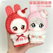 臺灣出貨 10cm娃衣 10cm棉花娃娃衣服 新品“水果蛋糕”系列草莓娃衣 棉花娃娃換裝 娃衣着替套裝 娃衣配件