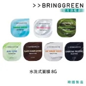 【即期品優惠】【BRING GREEN】天然竹萃/草本植萃/高純度蘆薈舒緩/黑糖去角質霜/竹炭/保濕晚安凝膠8G