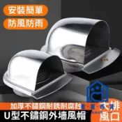蒙麗百貨 公司貨/附發票 【免運 免費開票】型風帽 風帽 排氣罩 煙管 排煙罩 通風口 通風罩 外牆防風罩 油煙機排氣口 排風罩 不鏽鋼風帽工廠現貨直銷 售後保障 全館折扣 6m111