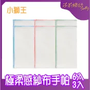 【滿額折抵&現貨】【莎莉婦幼】小獅王 極柔感紗布手帕 (6入) 極柔感紗布手帕(3入) 藍粉綠 手帕 紗布 紗布手帕