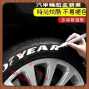 全場半價 汽車輪胎字母筆 炫白色不掉色塗鴉描繪輪胎裝飾美容改裝補油漆筆 輪胎塗鴉