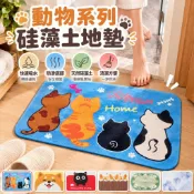 ［現貨！24H出貨］萌趣動物系列-硅藻軟地墊 腳踏墊 硅藻土地店 地墊 吸水地墊 防滑吸水地墊 浴室地墊