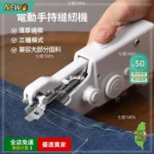 ​ A12🚀手持電動裁縫機 迷你縫紉機手持縫紉機小型縫紉機 USB充電即用便攜式小型手握式新款縫紉機GJ