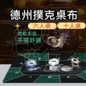 【現貨我最便宜】德州撲克桌布 防滑120x60cm 德州撲克 撲克牌 德州撲克墊 德州桌布 德州撲克桌墊 撲克桌布 桌布
