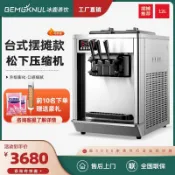 🔥臺灣保固🔥冰鹿冰淇淋機商用雪糕機奶茶店冰激淩機小型路邊擺攤臺式甜筒軟質