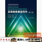 限時特價✨全球購-二手實用商務英語寫作第二2版新視界商務英語鄔慶兒中