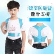 風鈴草百貨 矯正帶矯姿帶兒童學生背部矯正輕薄青少年學生防矯正器