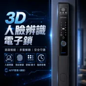(店+)七合一 電子門鎖 電子鎖 推拉門電子鎖 指紋鎖 智能鎖 鋁門電子鎖 3D人臉辨識 密碼鎖