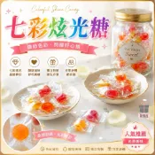 婚禮小物｜二次進場｜桌上禮｜送客禮｜活動分享｜幼兒園分享｜七彩炫光硬糖｜獨立包裝｜晶瑩炫彩 酸甜涮嘴｜【愛情海】