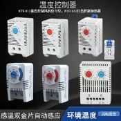 溫度控制KT-O011溫控器機械式開關KTS011櫃體控溫溼度控制溫控儀
