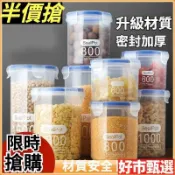 【密封罐】塑料食品收納罐 密封儲物罐 收納罐 五穀雜糧 廚房零食收納罐 密封 廚房 零食 食品 玻璃密封罐 密封罐 日本