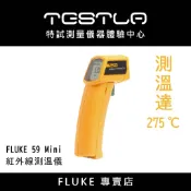 【現貨 附發票】FLUKE 59 mini/ 59 ESP紅外線測溫儀 測溫達275℃ 紅外線測溫槍