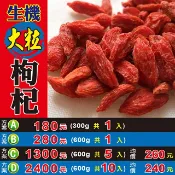 蔘大王 L1013【生機▪大枸杞】 ✔檢驗良品║相關產品：牛蒡 燈籠辣椒 雪蓮 杜仲葉 山苦瓜