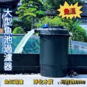 免運🚛戶外魚池過濾器 大型魚池三天淨水 室內魚池水循環系統 魚缸過濾盒森森池塘过滤器锦鲤鱼池室内外鱼缸过滤桶外置水池水