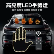 🔥台灣出貨 汽車手指燈 LED汽車燈 手勢燈 手掌燈 車尾燈 車用趣味手指燈 中指手勢燈 車載警示燈 提示燈 裝飾燈