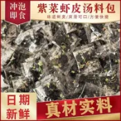 【甄選優品】紫菜蝦皮湯料包 紫菜蛋花湯 海帶芽湯 蝦仁 海帶芽 乾裙帶菜 速溶湯裙帶芽 卽食味噌湯料 卽時湯包 蝦仁湯