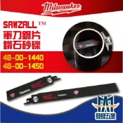 (店+)Milwaukee 美沃奇 48-00-1440  6吋鑽石軍刀鋸片1入 原廠公司貨 含稅價