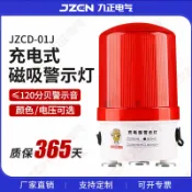 生活軌道 【充電爆閃】聲光報警器 警示燈 LED旋轉燈 交通指揮燈 信號燈 磁吸式 爆閃燈 電池供電 高亮度 防水設計 戶外施工 道路救援 停車警示