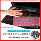 2入下殺 ASUS Zenbook Pro15 UX580 UX580GE 華碩 鍵盤保護套 鍵盤保護膜