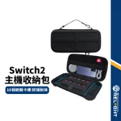 【任天堂】Switch2 主機收納包 收納隔層+10個遊戲卡槽 硬殼防撞 防水材質 附加手提繩 NS2雙拉鍊防摔包