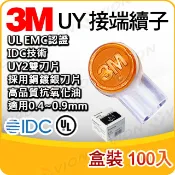 3M UY 端子 K2 雙刀片 壓接頭 快接油子 接續子 接線子 UY2 適 4P電話線 cat5e cat6網路線