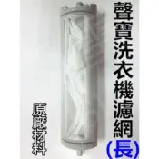 現貨 聲寶洗衣機濾網ES-H11F ES-HD12B濾網 公司貨  原廠材料【皓聲電器】