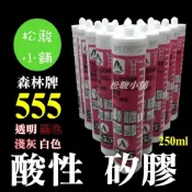 (店+)【LUSH】【松駿小舖】 矽利康酸性- 555 LUSH 樹牌 (250ml) 白色、黑色、淺灰色、透明色 矽膠