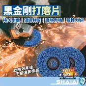 隔日到貨 4吋 100 黑金剛打磨片 除鏽輪 角磨機打磨輪 拋光輪 除漆輪 金屬除鏽片 不織布研磨輪 研磨工具