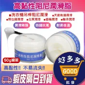 🛒高黏性阻尼潤滑脂（50g罐裝） | 潤滑降躁 防鏽抗氧 耐高低溫 洗衣機吊桿必備 高黏性不易流失 #D00010