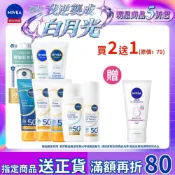 【NIVEA 妮維雅】2入組 全護清爽防曬隔離乳-高效抗油光/敏感肌專用/痘敏肌友善/水嫩Q彈/隱形輕水感/透潤美肌