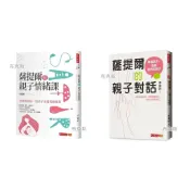 【天下文化】薩提爾的親子對話 每個孩子 都是我們的孩子 從實戰經驗淬鍊超強親子對話 薩提爾的親子情緒課 W