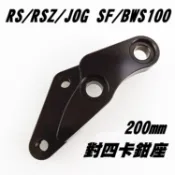改對四 卡鉗座 200MM 碟盤 RS RSZ BWS100 JOG 對四 卡座 220 原廠前叉 BREMBO