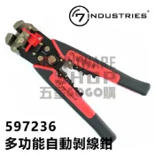 荷蘭 7 industries “7牌“ 台灣製造 多功能 自動 剝線鉗 剝皮剪 597236
