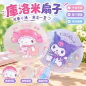 庫洛米扇子兒童夏天批發小禮品可愛禮物扇子扇風小扇子卡通16T9